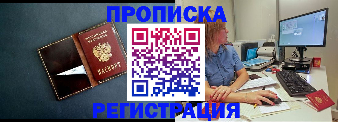 прописка в Абдулино
