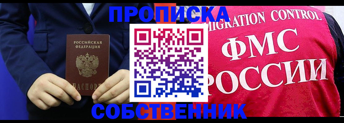 прописка в Абдулино